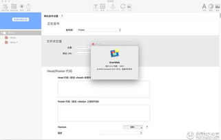everweb for mac中文破解版 網頁設計軟件