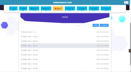 ssm籃球網站系統的設計與實現 爬蟲