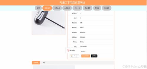 計算機畢業設計django vue兒童二手用品交易網站