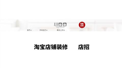 pc端全屏店招設計安裝加鏈接優惠券倒計時搜索框 淘寶裝修電腦端店招設計 淘寶美工平面設計店鋪裝修系列課程視頻教程