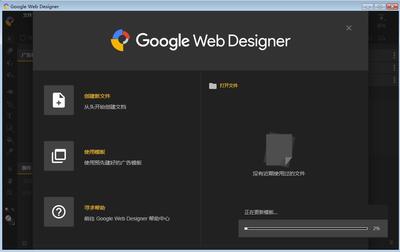 Google Web Designer下載