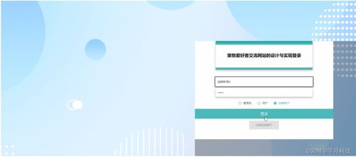 計算機畢業設計ssm寵物愛好者交流網站的設計與實現p26539