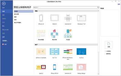 億圖線框圖繪制工具 V8.7.4 官方安裝版