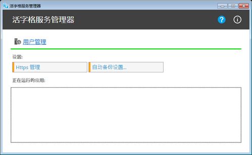 企業web應用開發教程 3 如何發布活字格應用