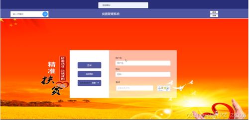 基于php和數據分析的貧困管理系統的網頁設計 附源碼82292
