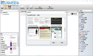 websitepainter破解版下載 可視化網頁設計工具 websitepainter 3.4 安裝版 附注冊碼 河東下載站