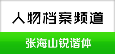 請教網(wǎng)頁設(shè)計上這是什么字體