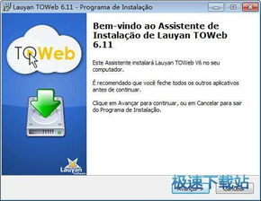 傻瓜式網(wǎng)頁設(shè)計軟件下載 toweb 7.2.3.778 官方版