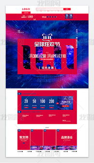 炫酷天貓雙11全球狂歡節男女裝模板圖片素材下載