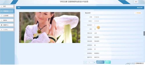 基于ssm的 夢回漢唐 漢服商城網站的設計與實現