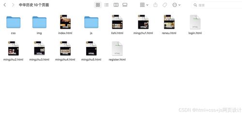 html css js網頁設計 文化歷史 中華歷史10個頁面