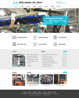 聚和隆工業設備安裝|企業官網|網頁|語不成說 - 原創設計作品 