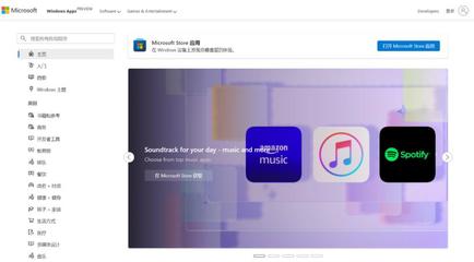 微軟應用商店網頁版大變:采用 Win11 風格,添加搜索欄,支持一鍵安裝應用