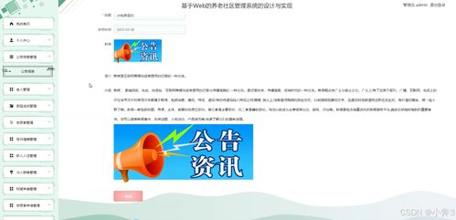 springboot vue基于web的養老社區管理系統的設計與實現 計算機畢業設計