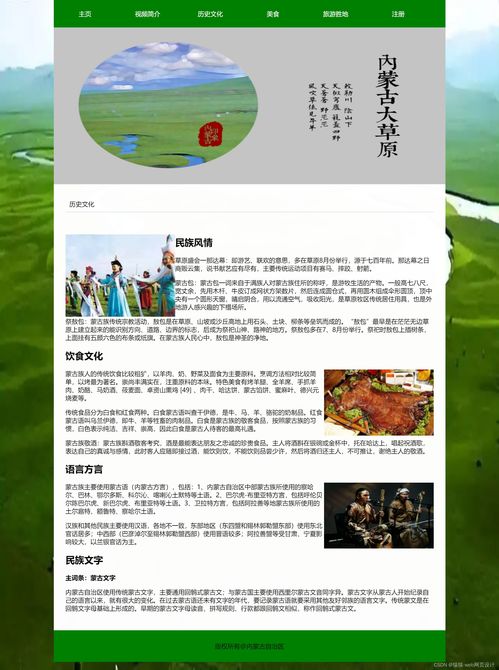 html家鄉旅游網頁制作 內蒙古網頁設計成品作業模板
