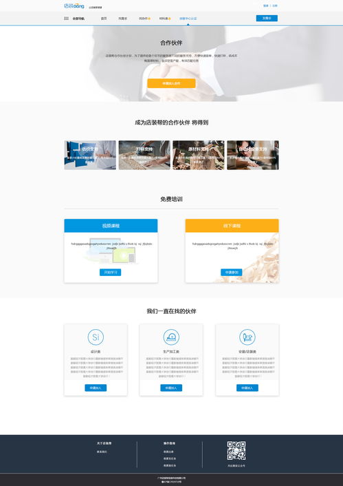 店裝幫web端界面設(shè)計(jì)