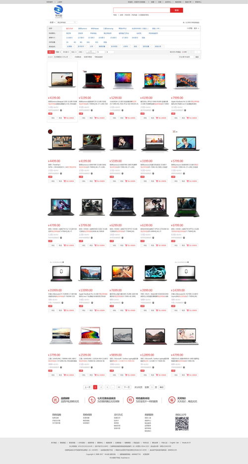 華興安商城網站設計