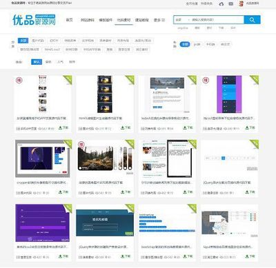 網(wǎng)站源碼模板系統(tǒng)下載資源平臺(tái)(優(yōu)品資源網(wǎng))