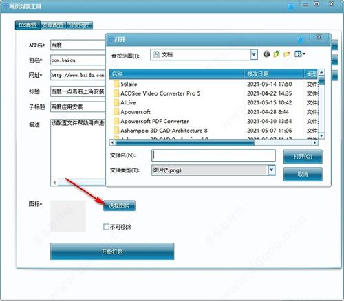 網(wǎng)頁(yè)封裝工具下載 網(wǎng)頁(yè)封裝app制作工具 v1.0綠色免費(fèi)版