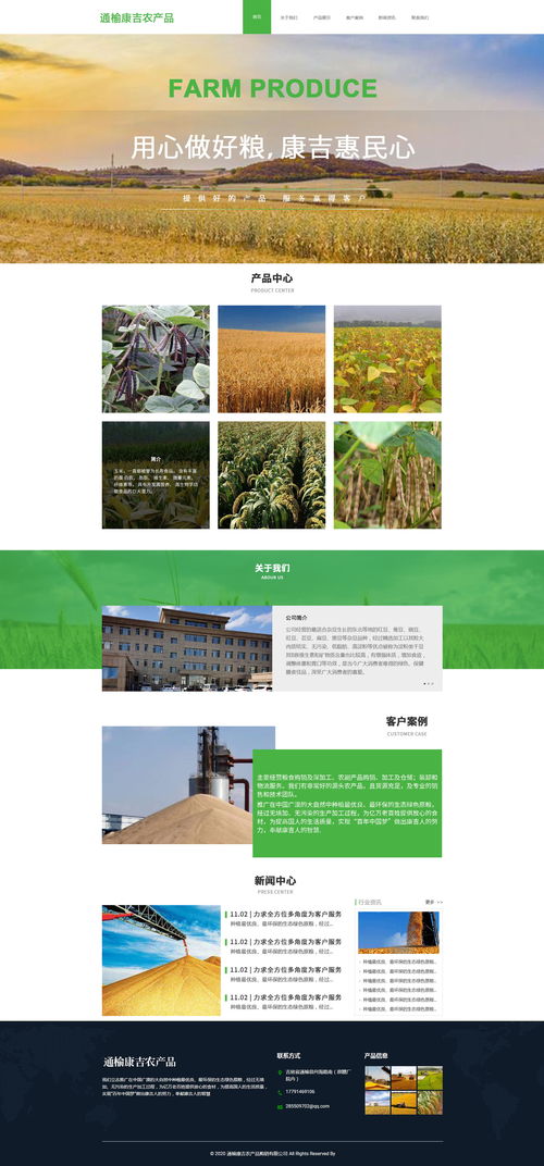 農(nóng)產(chǎn)品網(wǎng)站設(shè)計(jì)