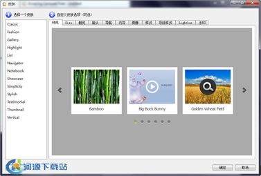 網(wǎng)頁(yè)設(shè)計(jì)軟件 可視化網(wǎng)頁(yè)設(shè)計(jì)軟件amazing carousel enterprisev3.4 中文漢化特別版 極光下載站