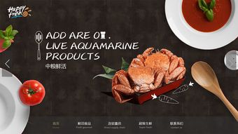 鮮活水產(chǎn)網(wǎng)頁(yè)設(shè)計(jì)