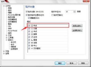 cdr9如何打開捕抓節(jié)點功能