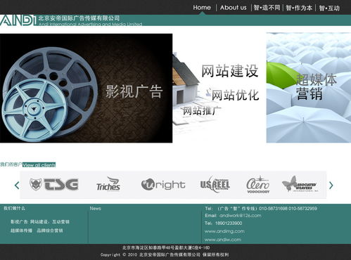 安帝國際廣告?zhèn)髅骄W(wǎng)站設(shè)計
