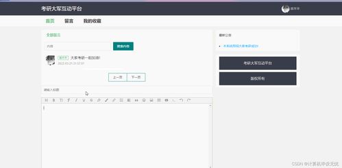 計算機畢業(yè)設(shè)計基于ssm考研信息互動平臺程序網(wǎng)站選題送開題報告安裝運行配套文檔相關(guān)修改資料springboot安卓java程序jsp成品項目定制開發(fā)之家
