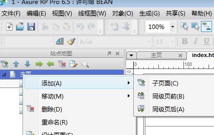 axure 安裝使用說明