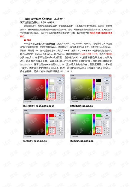 網(wǎng)頁(yè)設(shè)計(jì)配色教程及實(shí)例解析 資源 csdn文庫(kù)