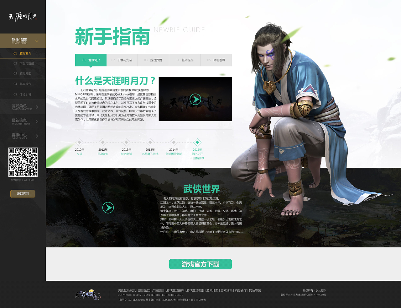 UI設(shè)計(jì)學(xué)院vip學(xué)員作品之游戲網(wǎng)頁(yè)設(shè)計(jì)