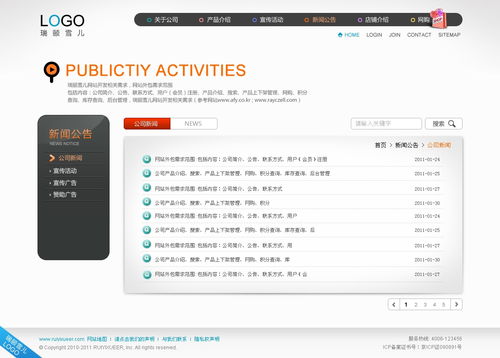 瑞頤雪兒網(wǎng)站 服飾類網(wǎng)站 還有一份集團前臺設(shè)計效果圖和一個登錄系統(tǒng)的界面
