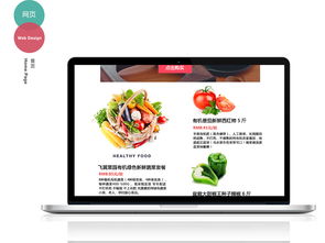 綠色食品電商網頁設計