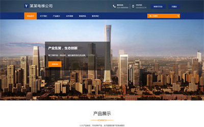 電梯銷售安裝維保公司h5自適應成品網站建設模板帶源碼