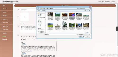 java計算機畢業設計江口縣旅游網站的設計與實現 開題 程序 論文