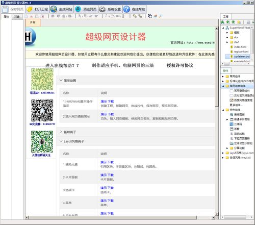 超級網頁設計器界面預覽 超級網頁設計器界面圖片