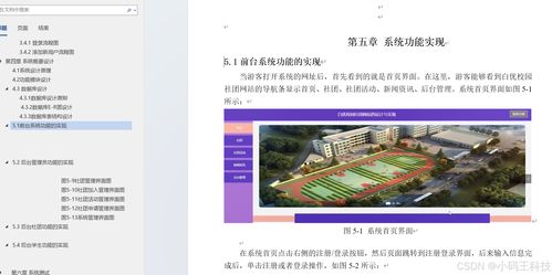 免費 springboot 白優校園社團網站的設計與實現