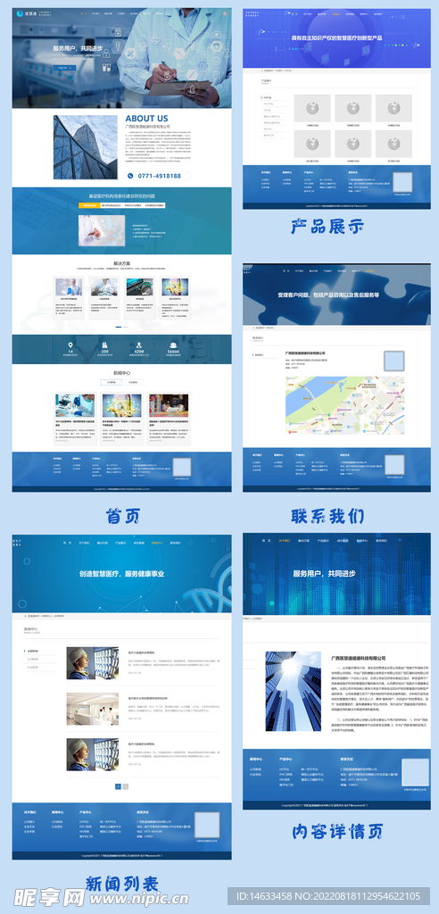 醫療器械企業網站設計圖 中文模板 web界面設計