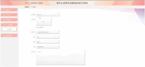 計算機畢業設計springboot基于java的牽手溝通網站的設計與實現l3pen9