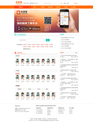 車掌管網站設計 貝爾戈米原創門戶與社交網頁設計