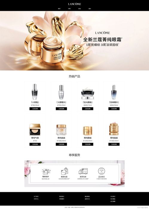 蘭蔻化妝品網(wǎng)頁設(shè)計與實現(xiàn)
