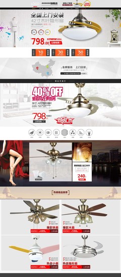 高端吊扇燈家裝建材衛浴類目 淘寶店鋪全屏海報設計解析