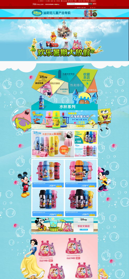 迪斯尼兒童產品網頁設計與安裝方案二