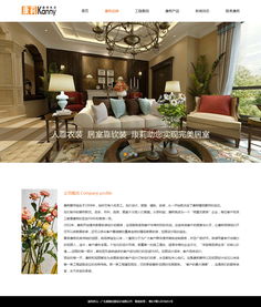 家居軟裝公司網(wǎng)頁設(shè)計與安裝 打造一站式家居美化體驗