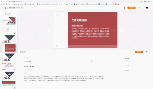 利用網(wǎng)頁設(shè)計與安裝工具，讓PPT設(shè)計變得簡單高效的神器推薦